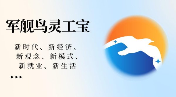 配资股网站 内蒙军舰鸟激发民生领域就业市场活力，通辽市创业者积极加盟