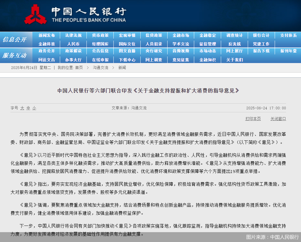 图片来源：中国人民银行