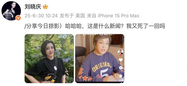 刘晓庆本人晒照辟谣去世传闻