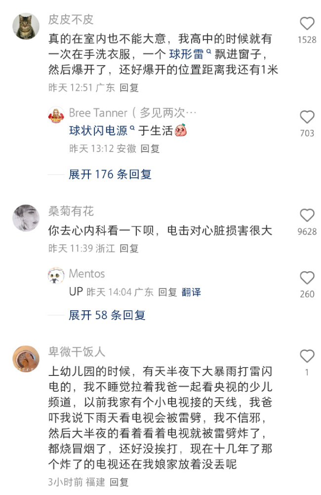 戴手表竟然被雷劈了！