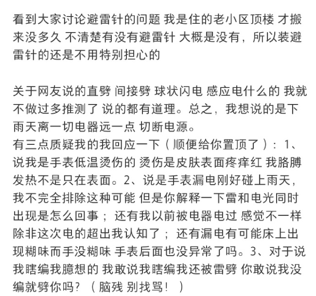 戴手表竟然被雷劈了！