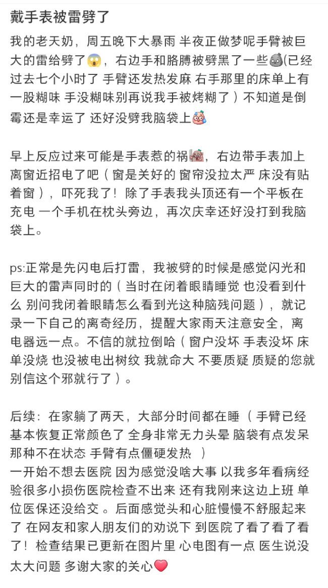戴手表竟然被雷劈了！