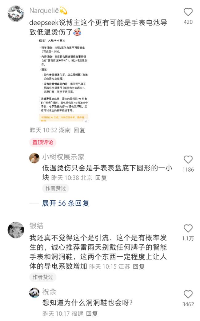 戴手表竟然被雷劈了！