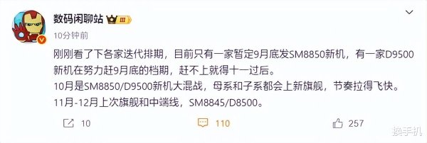 正规的股票配资公司 单挑苹果! 敢9月发布骁龙8Elite2旗舰机的手机厂商, 只有小米